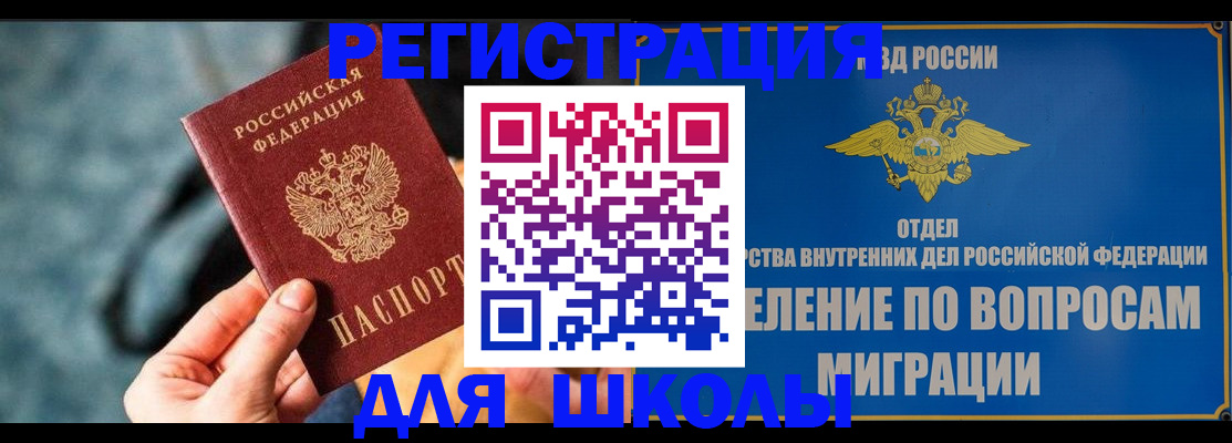 прописка ребенка в Новозыбкове