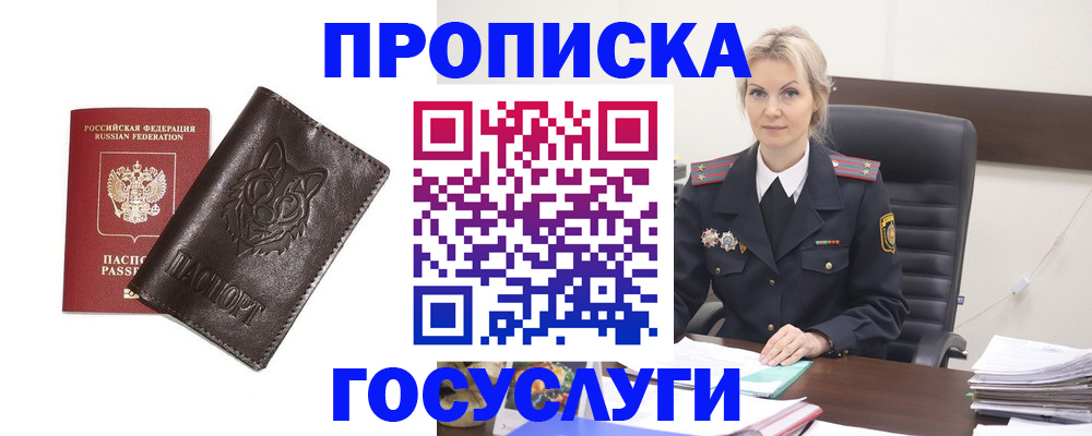 прописка регистрация в Новозыбкове